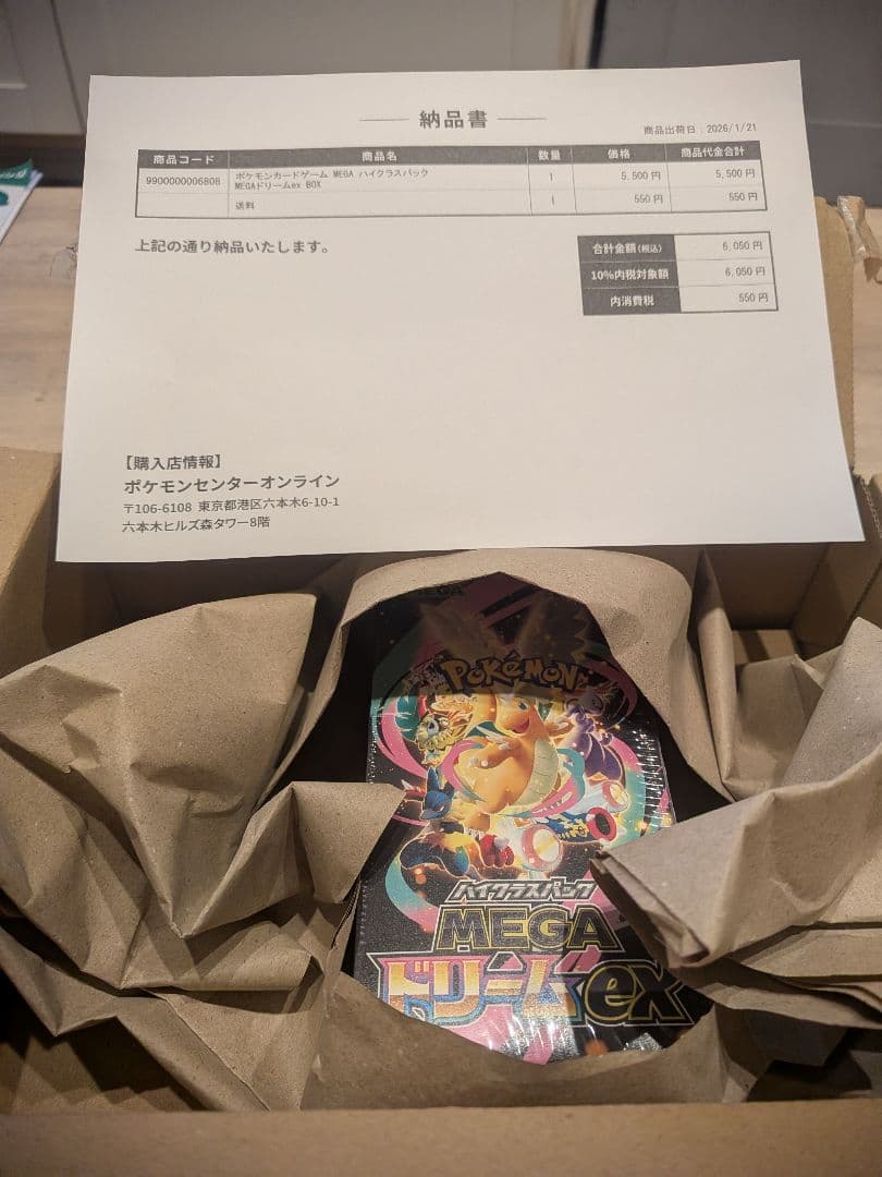 MEGAドリームEX 未開封 186.19ｇ