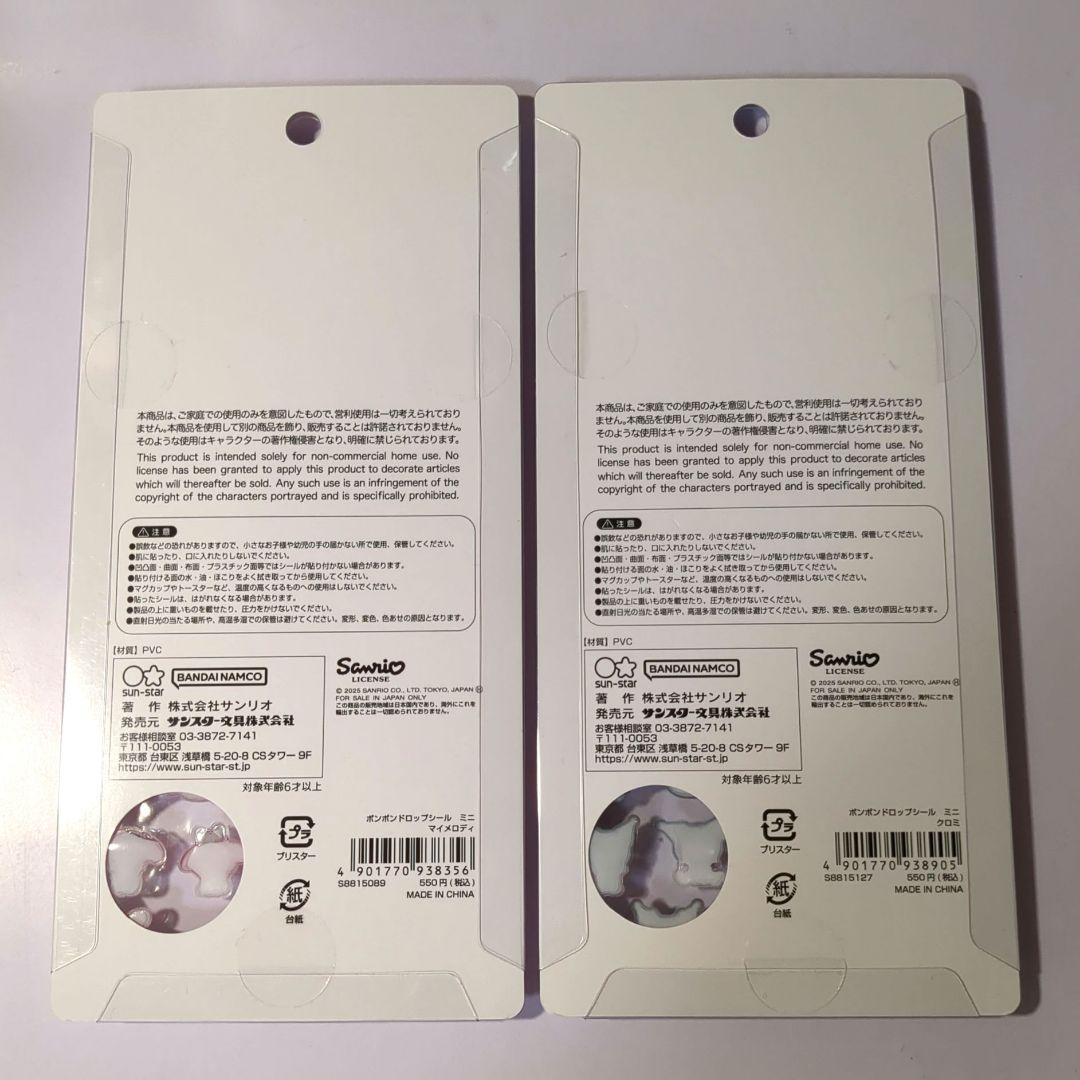 新品　ボンボンドロップシールミニ　正規品　7枚セット　サンリオ　キティ　マイメロ