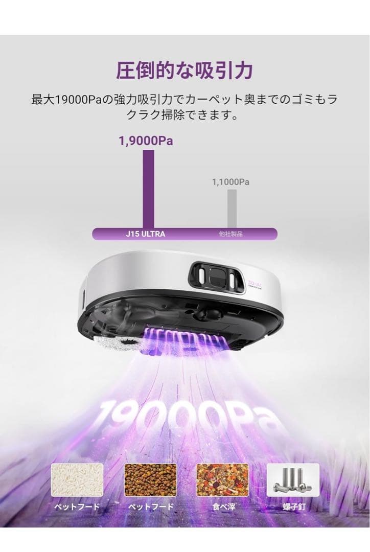 EUREKAJ15 ULTRA ロボット掃除機 19000Pa強力吸引力