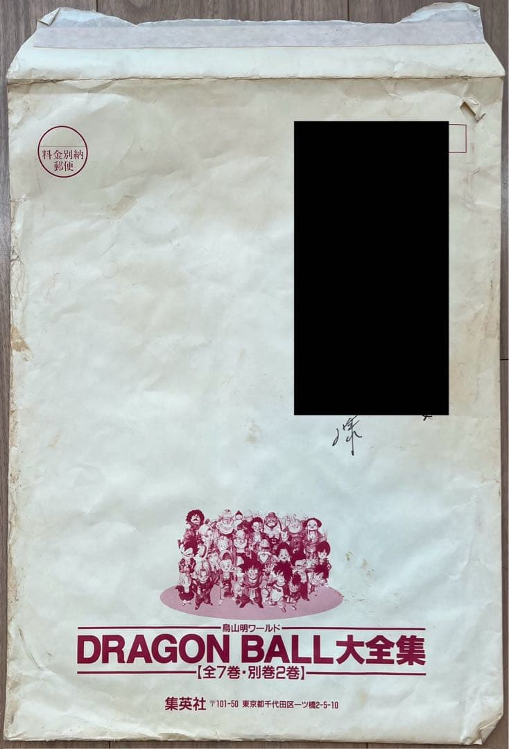 【当選品】ドラゴンボール・オリジナル特大ポスター