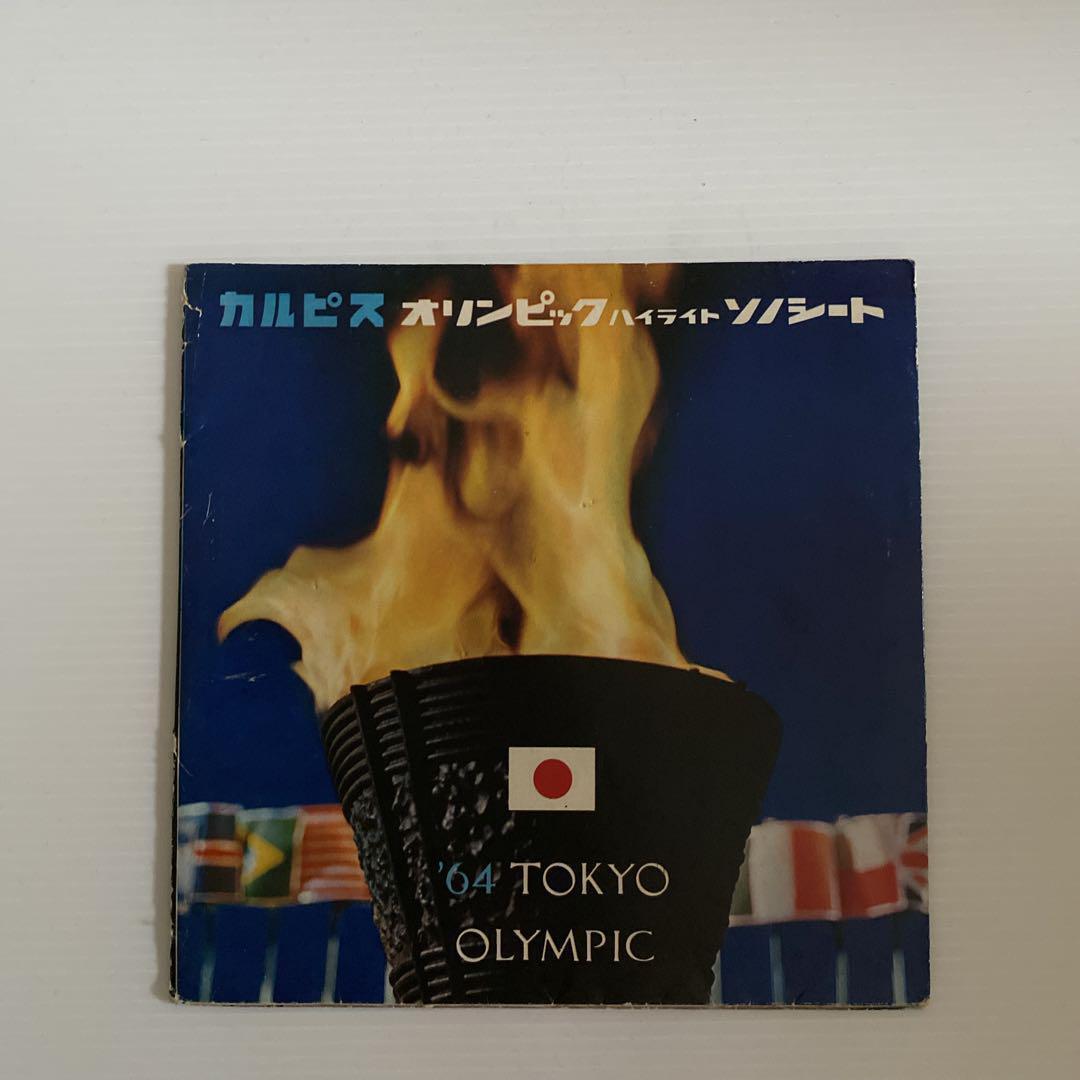 【昭和レトロ】超レア‼️オリンピック1964 グッズ