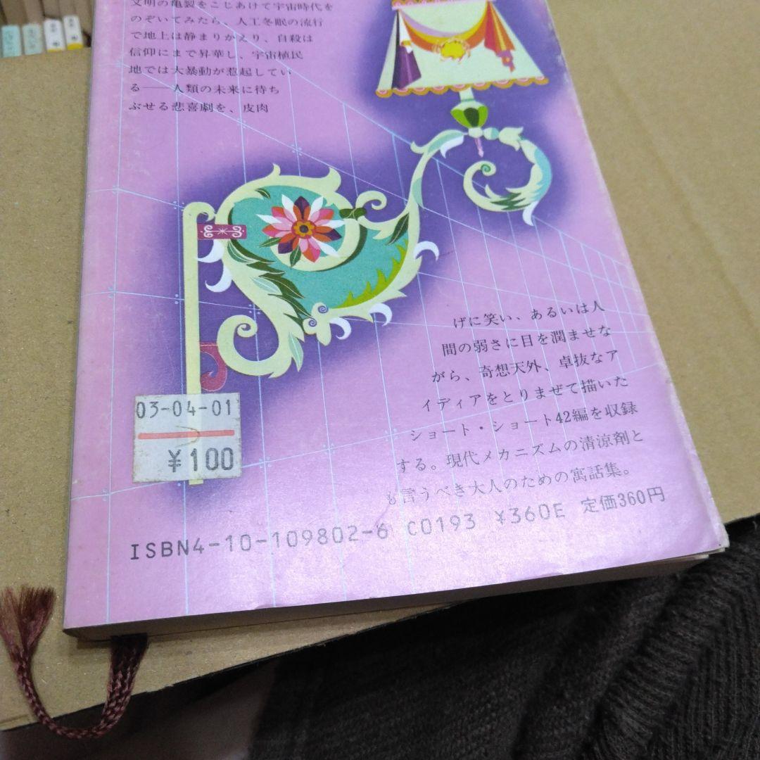 星新一　小説セット39冊　ショートショートの広場6冊