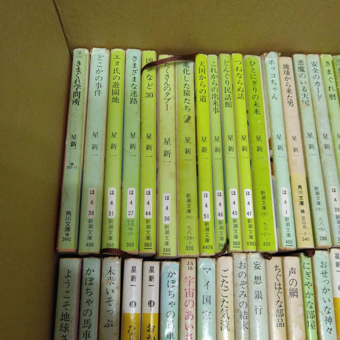 星新一　小説セット39冊　ショートショートの広場6冊