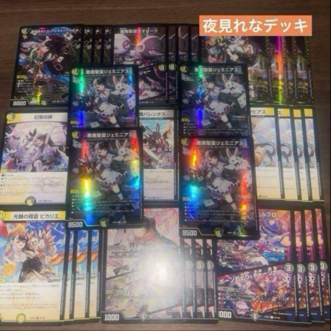 デュエマ にじさんじ 夜見れなデッキ 10種類4枚ずつ 40枚