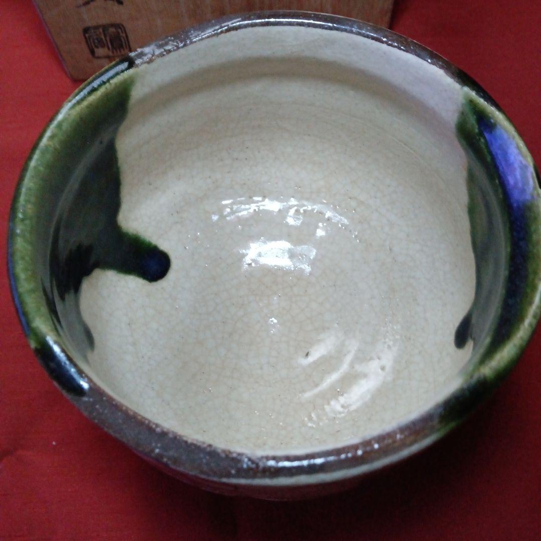 387 （新春お値下げ）魯山人造り 織部焼 茶碗 共箱 共布 印