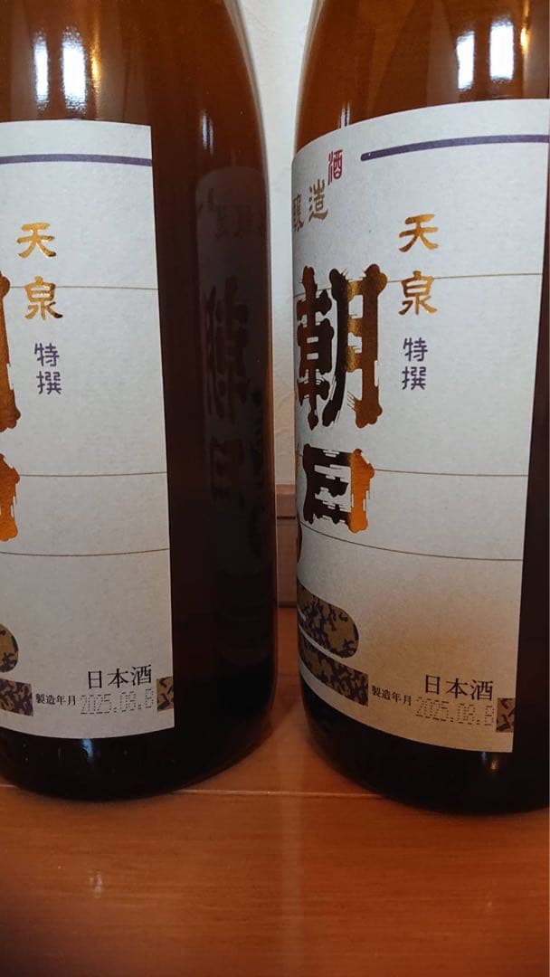 朝日鷹 2本セット8月仕込み　箱なし　特撰