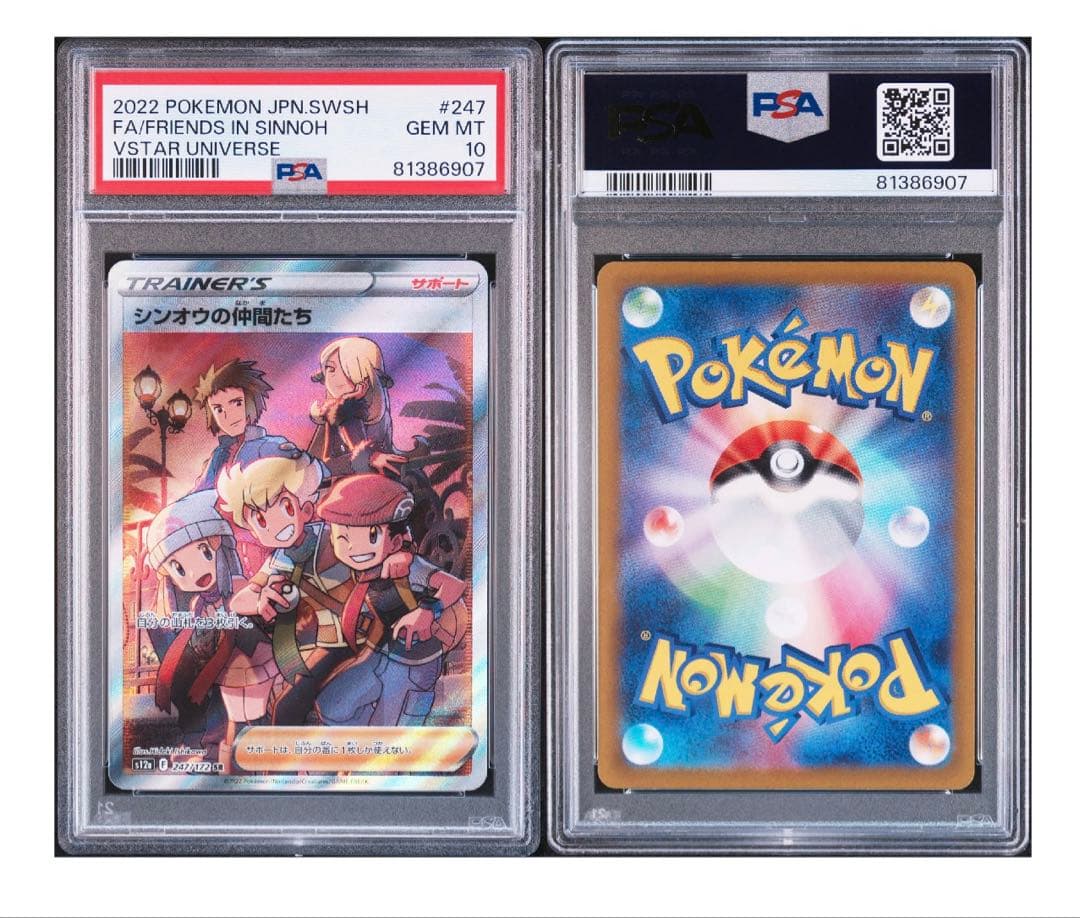 シンオウの仲間たちSR PSA10