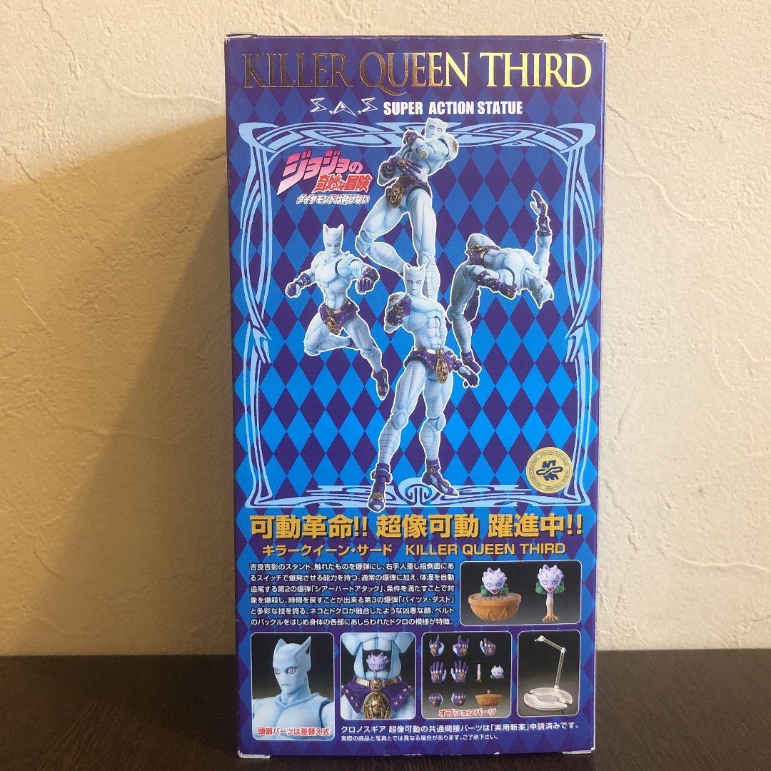 【WF限定・未開封】超像可動キラークイーン・サード ジョジョの奇妙な冒険　第4部