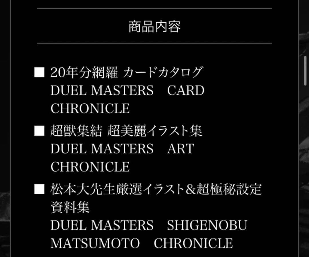 デュエマ　20周年　20th 超全集　3冊セット　￼8000部限定