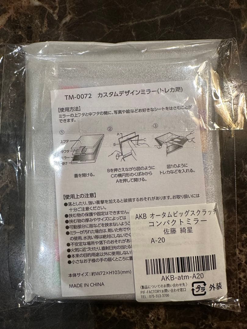 は*ん様 AKB48 佐藤 綺星 直筆サイン入りコンパクトミラー オータムビッグ