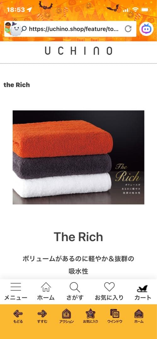 ウチノプレミアムThe Rich バスタオル 2色セット