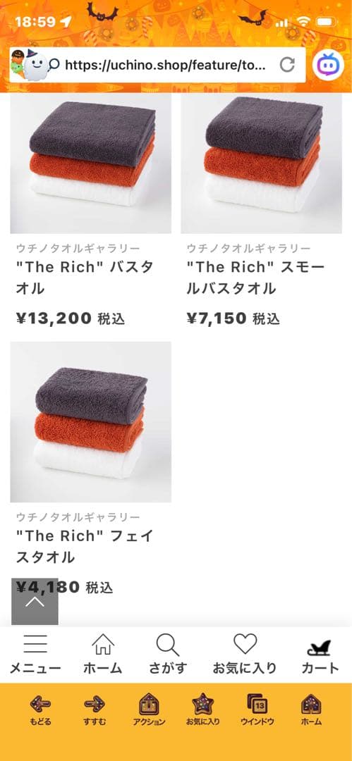 ウチノプレミアムThe Rich バスタオル 2色セット