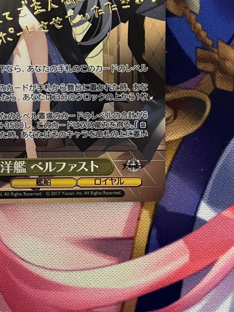 ヴァイスシュヴァルツ アズールレーン 軽巡洋艦 ベルファストSP