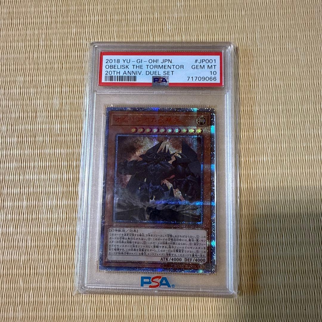 オベリスクの巨神兵 PSA 10 20th ANNIV. DUEL SET