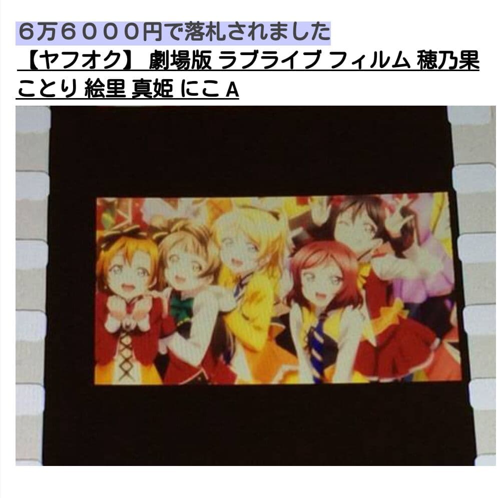 劇場版ラブライブ！ フィルムセット