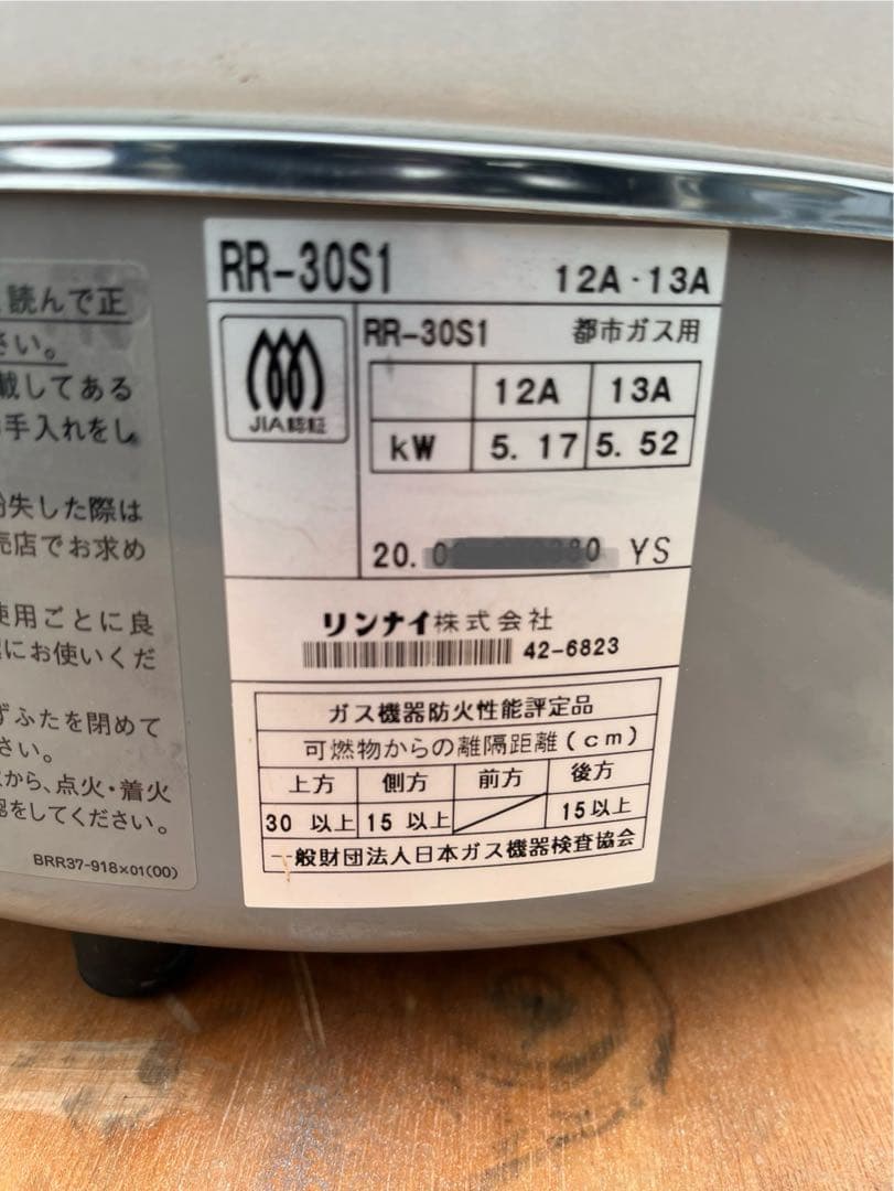 青眼堂 リンナイガス炊飯器　都市ガス　2020年　3升