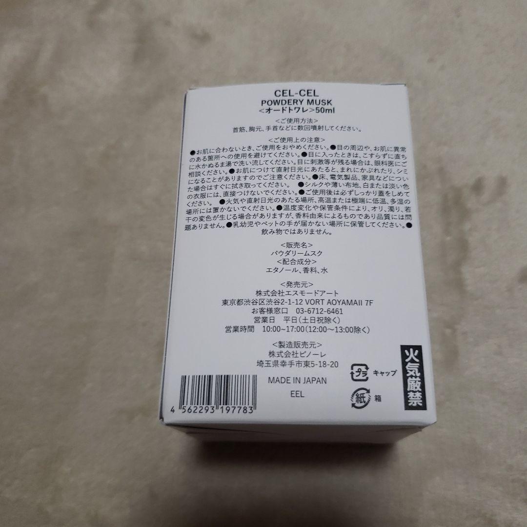 山中柔太朗　CEL-CEL　香水（トレカ付）