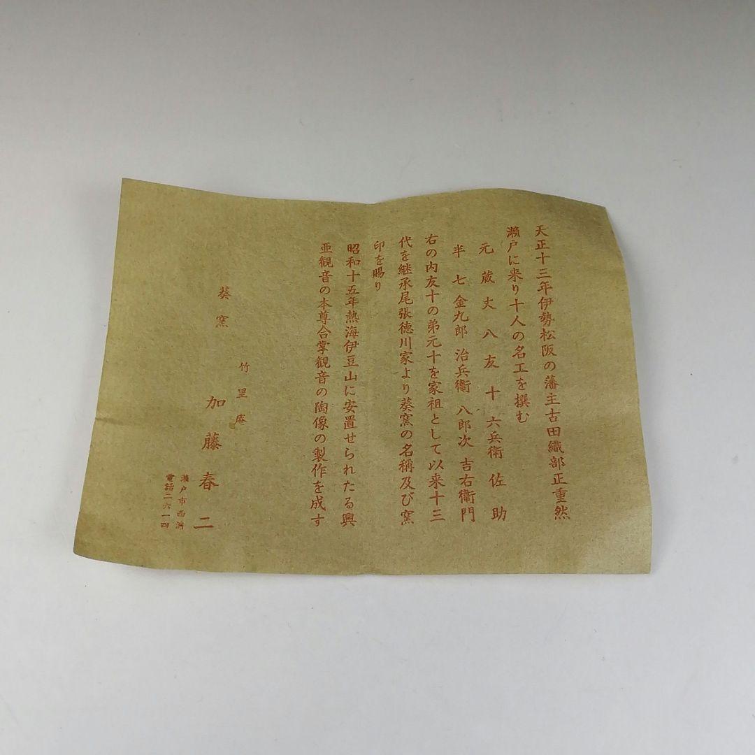 Ｔ２９７　茶碗　『鼡志野茶碗』『竹里庵　葵窯　加藤春二』　共箱　抹茶碗　茶道具