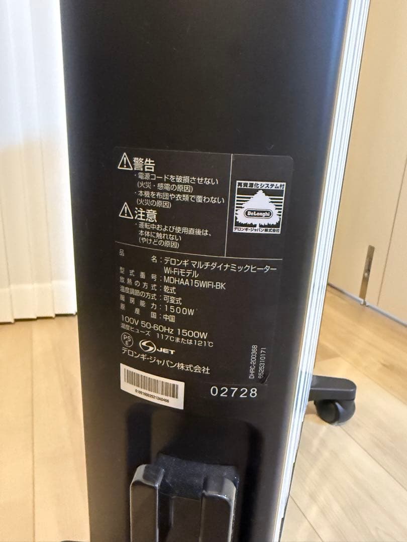 DeLonghi 最上位 Wi-Fi対応マルチダイナミックヒーター 1500W