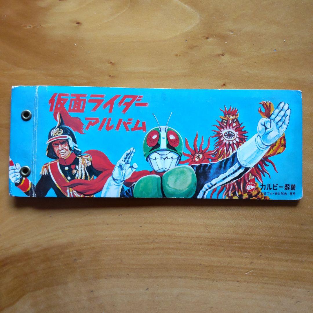 カルビー旧仮面ライダーカード&アルバム「ラッキーカードなど  まとめ売り」