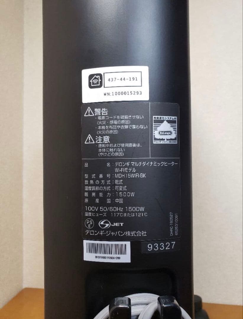 DeLonghi MDH15WIFI-BK デロンギ マルチダイナミックヒーター