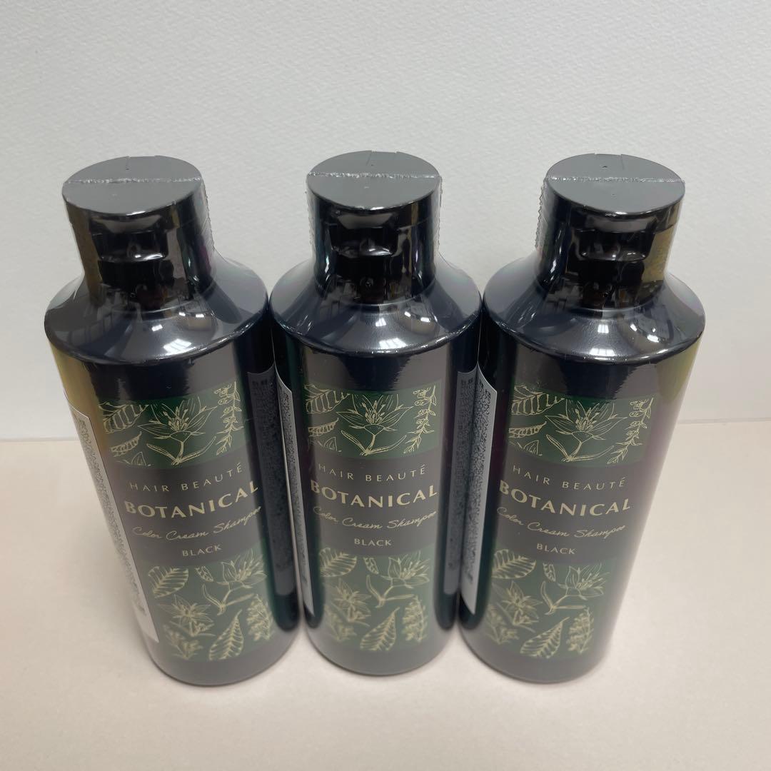 新品未使用 ボタニカルカラークリームシャンプー ブラック 200ml 3本 ①
