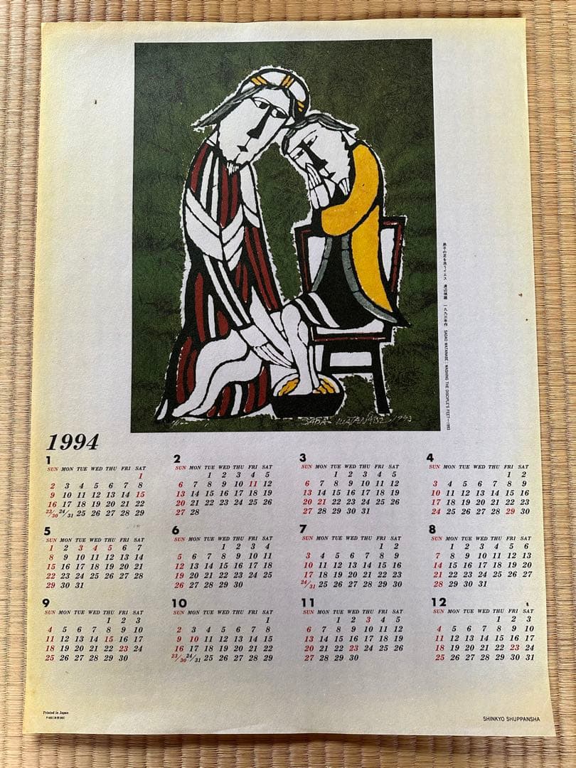 弟子の足を洗うイエス 渡辺禎雄 1993年作