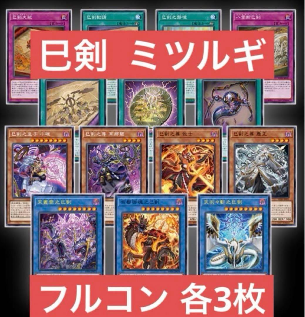 巳剣 ミツルギ ワールドプレミア2025 フルコン各3枚 ③