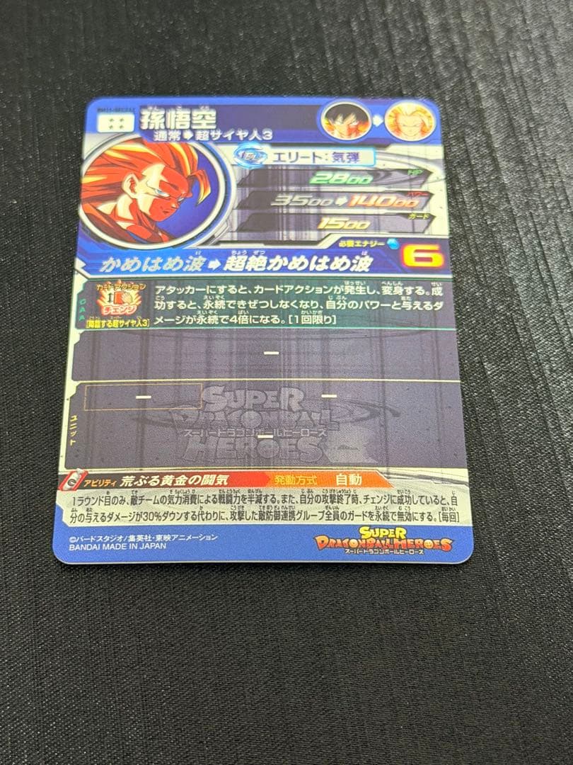 BM11-SEC3 LC 孫悟空 ドラゴンボールヒーローズ 超サイヤ人3