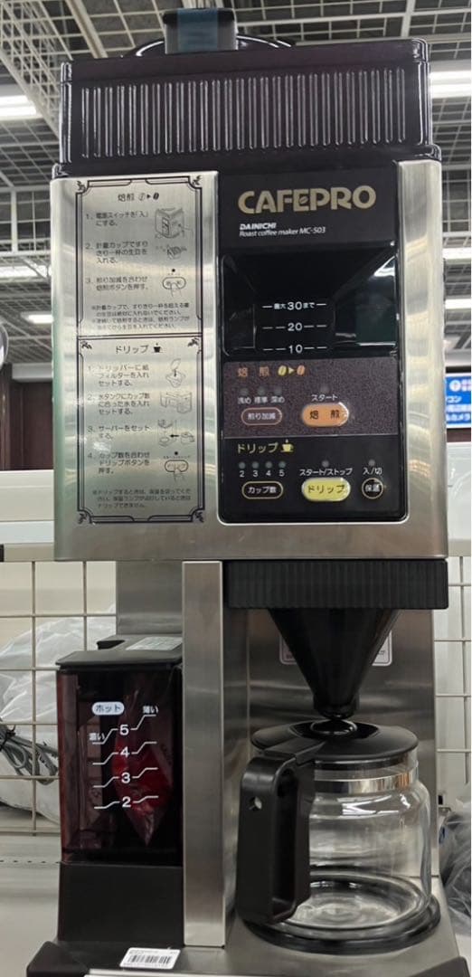 ダイニチ　カフェプロ　MC-503 焙煎機能付コーヒーメーカー　展示品