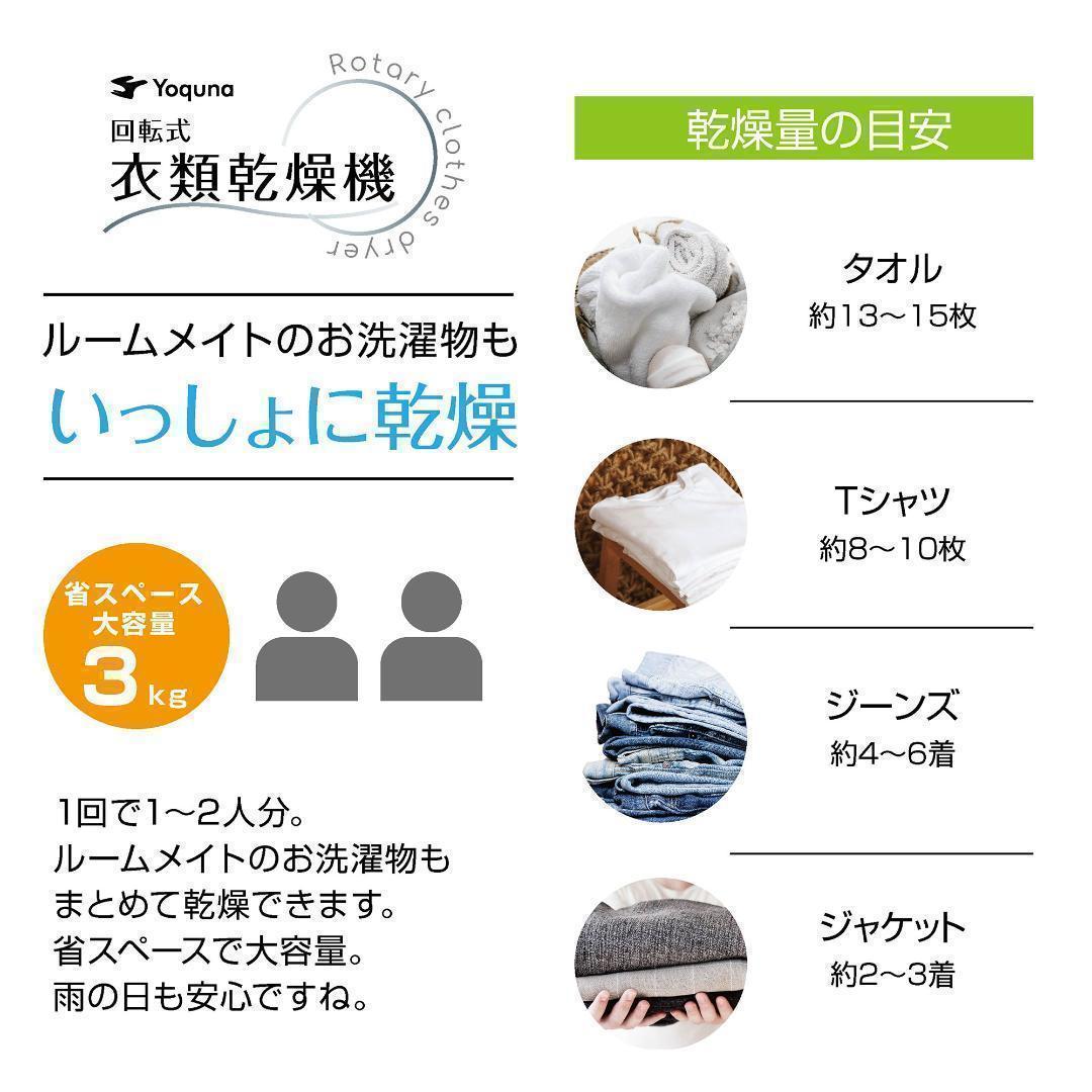 Yoquna 乾燥機 3kg UV照射 除菌機能 小型 洋服 布団 A16