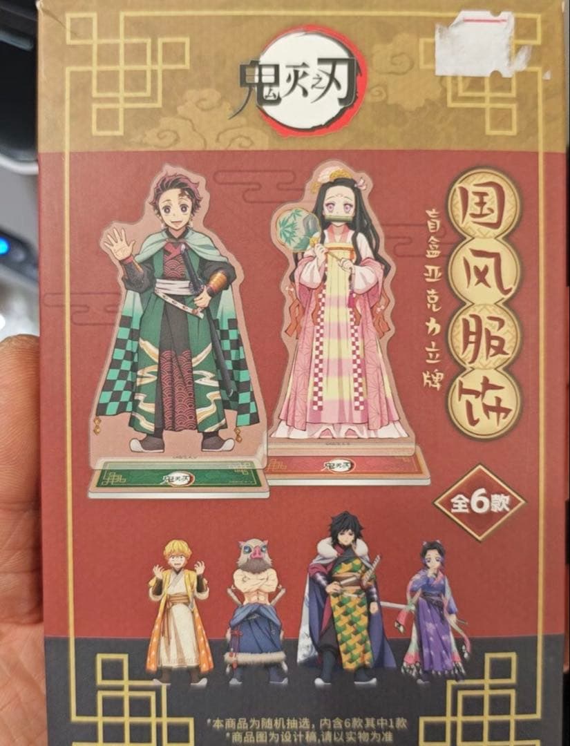 鬼滅の刃 国風服 中国限定 冨岡義勇 アクリルスタンド アクスタ