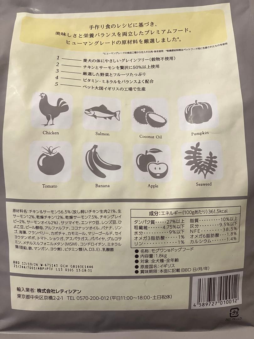 モグワン　チキン&サーモン