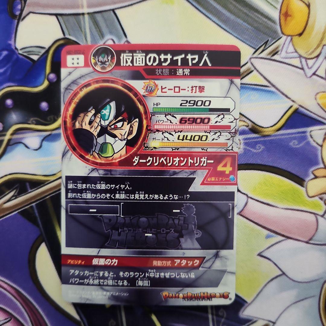 ドラゴンボールヒーローズ 仮面のサイヤ人 HGD1-SEC2 LC