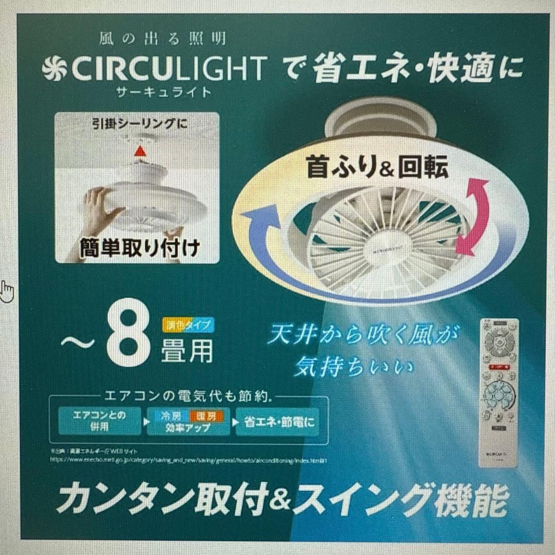 【新品未開封】DOSHISHA サーキュライト 8畳（保証書付き・匿名配送）
