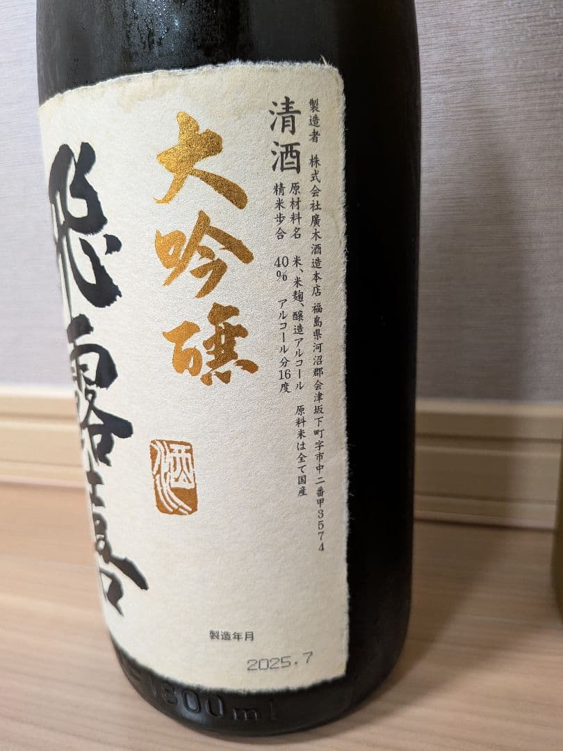 飛露喜 大吟醸 化粧箱付き1800ml ヒロキ