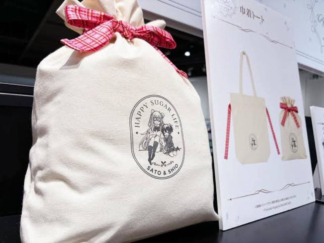限定品 ハッピーシュガーライフ 10th ミュージアム　巾着トートバッグ