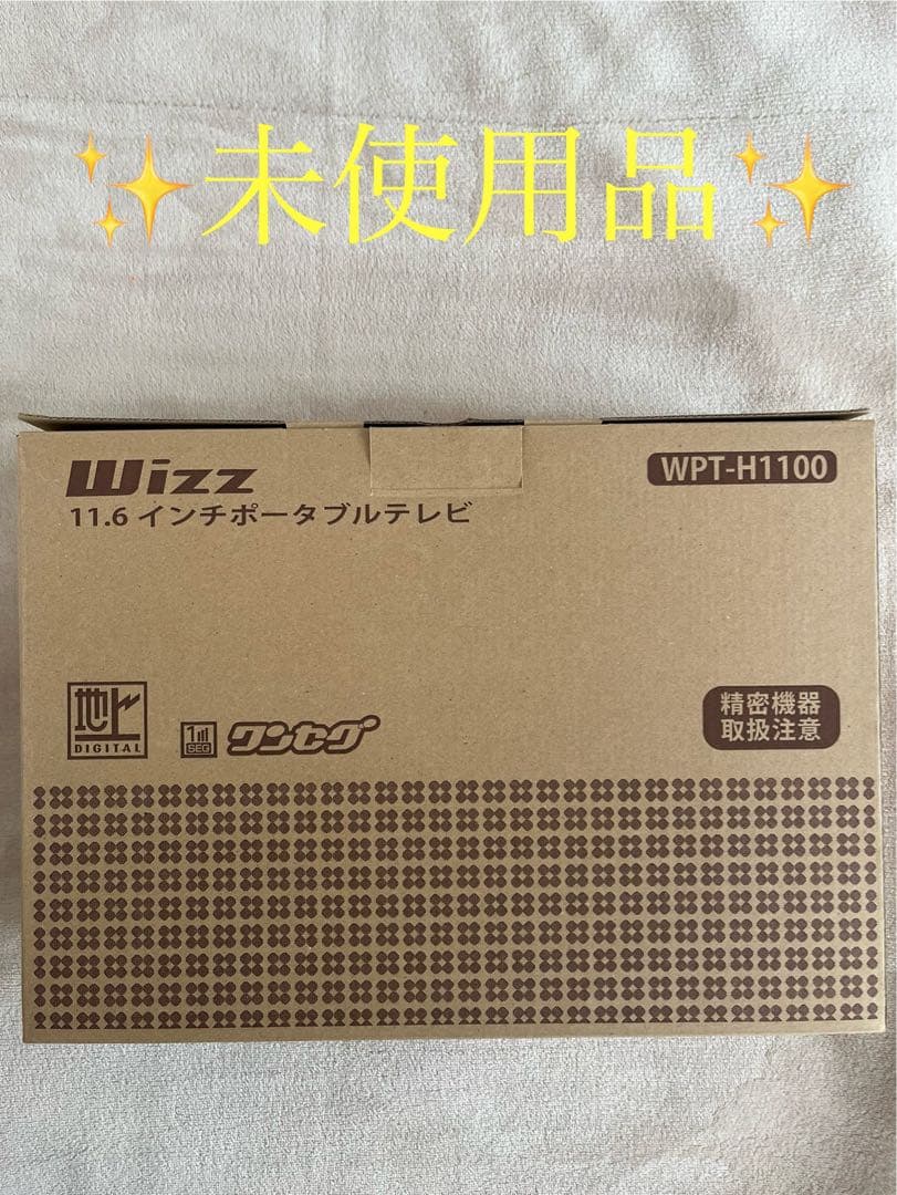 【未使用】Wizz ウィズ WPT-H1100 11.6インチポータブルテレビ