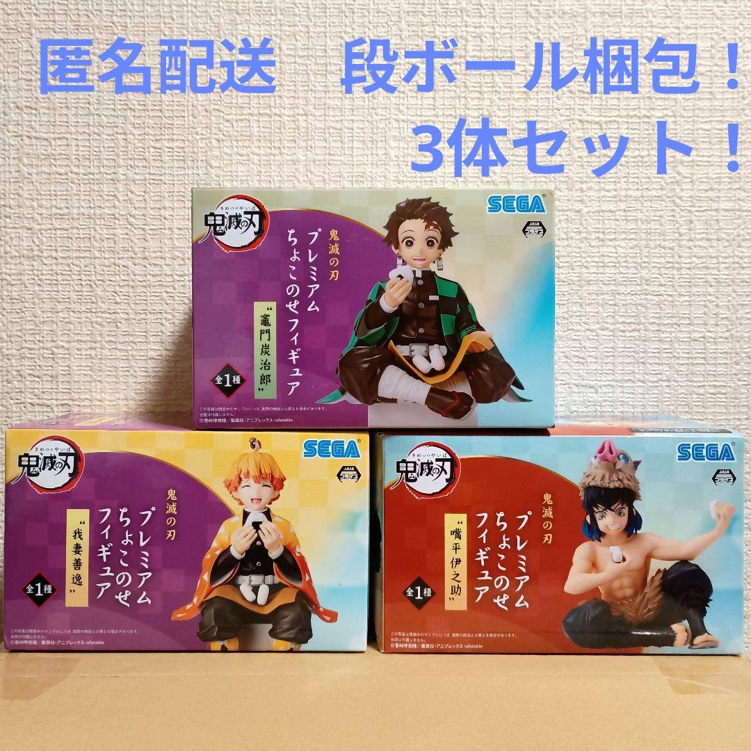 鬼滅の刃　プレミアムちょこのせフィギュア かまぼこ隊 3体セット！