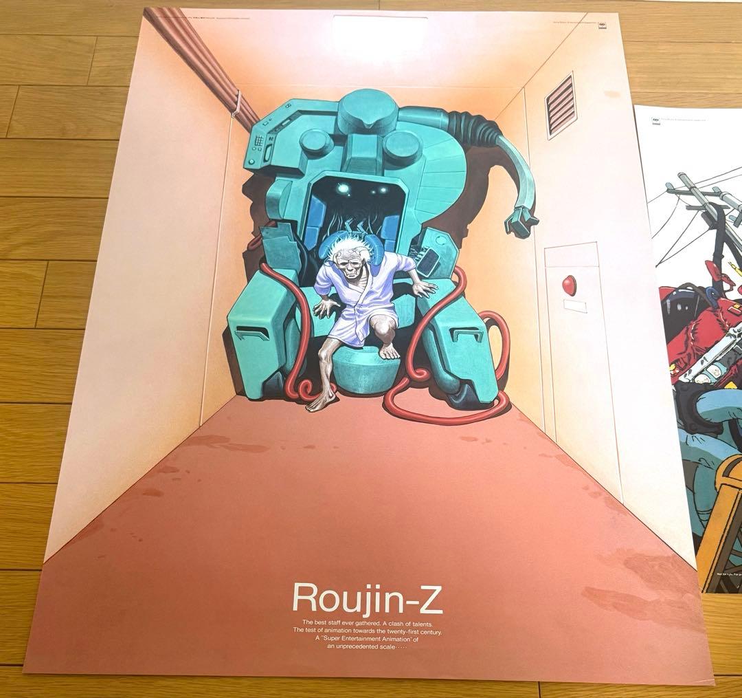 老人Z ポスター 2枚セット 非売品 江口寿史 北久保弘之