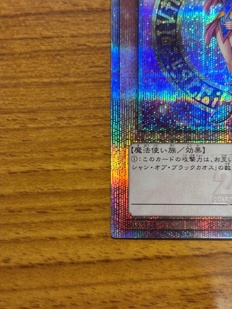 遊戯王 ブラックマジシャンガール 25thシークレット　クオシク　絵違い