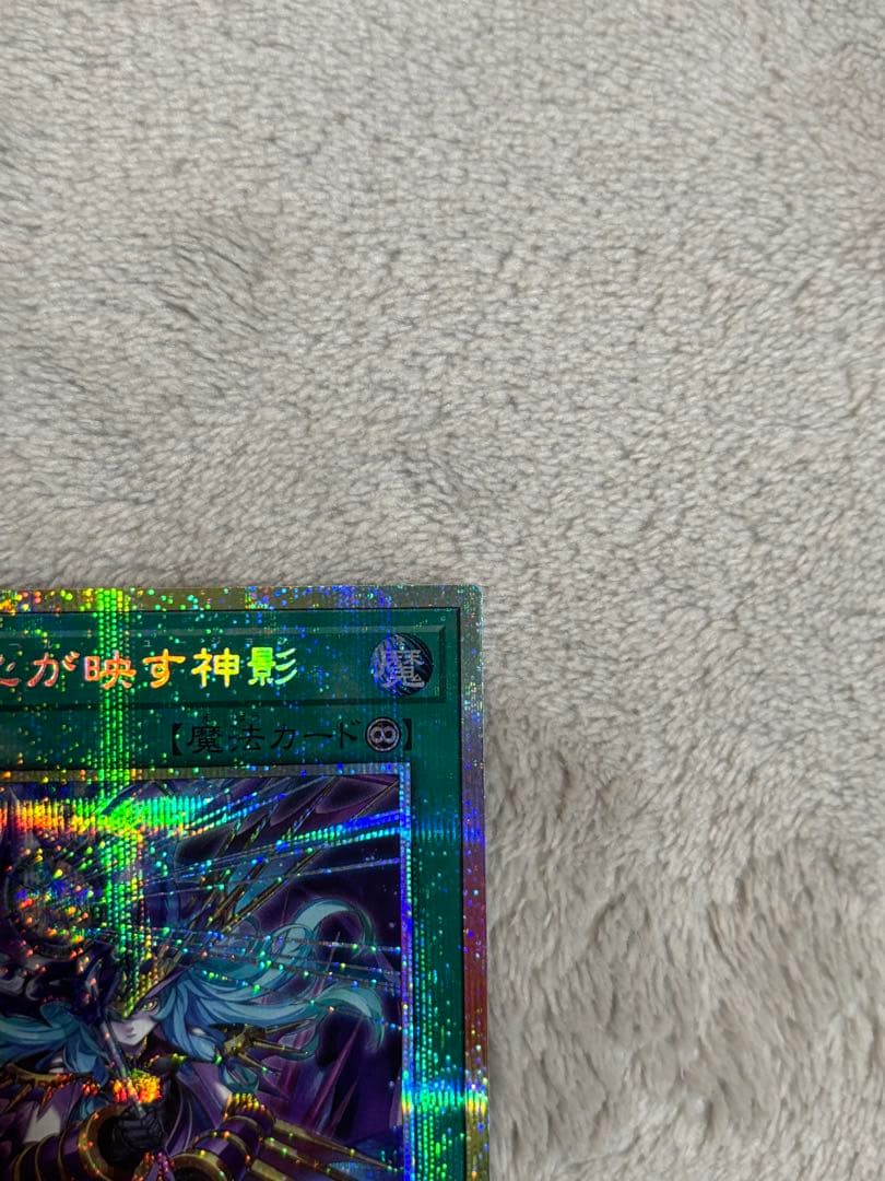 遊戯王　凍てし心が映す神影 プリシク　2枚