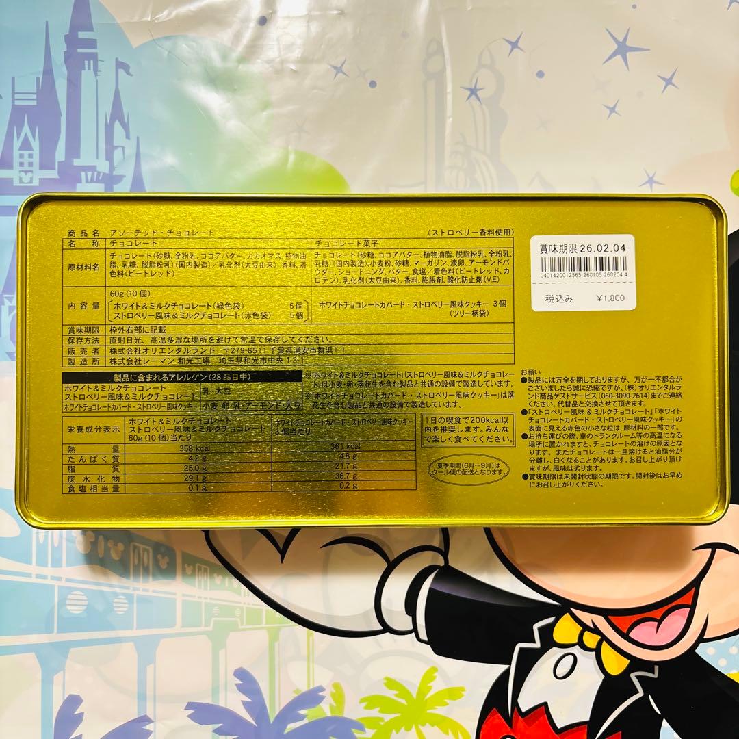 ディズニー⭐️ディズニークリスマス 2025 リルリンリン 菓子 セット