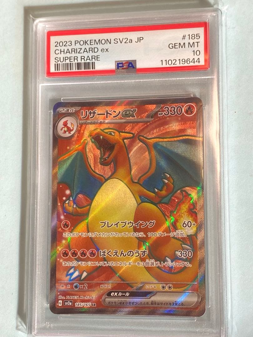 ポケモンカード リザードン　psa10