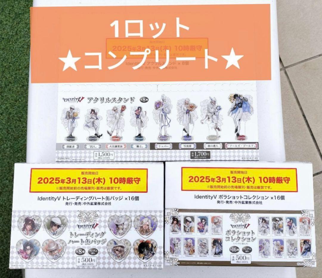 IdentityV　ハート缶バッジ　第五人格　ファミリーマート　コンプリート