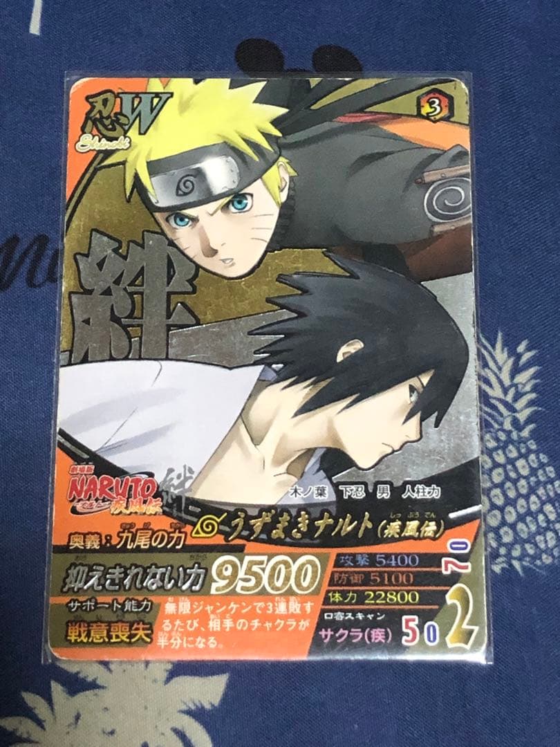 ナルティメットフォーメーション　うずまきナルト　絆　限定カード