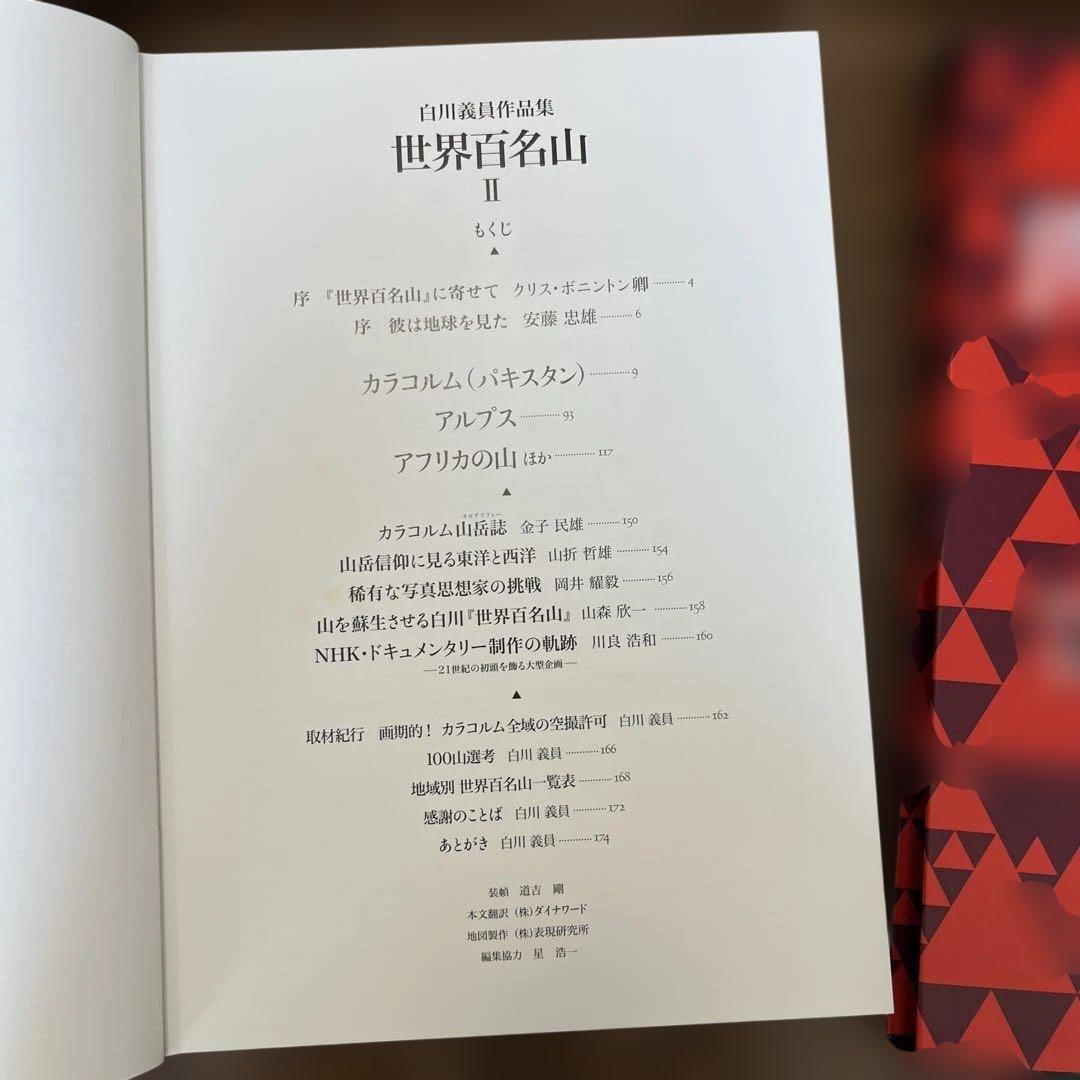 サイン入り_白川議員_世界百名山3冊セット