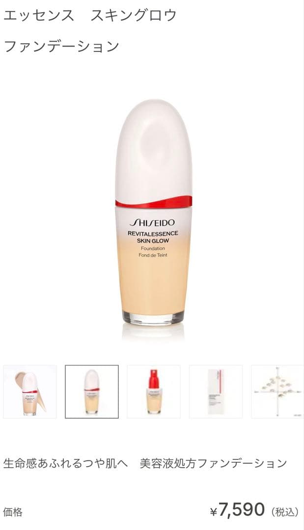 資生堂 エッセンス スキングロウ ファンデーション プライマー セット