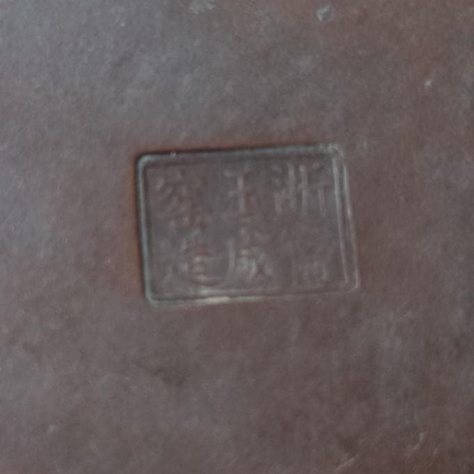 【浙寧玉成窯造】中国古美術 八角形陶器鉢 紫砂陶芸 ダークブラウン 落款あり