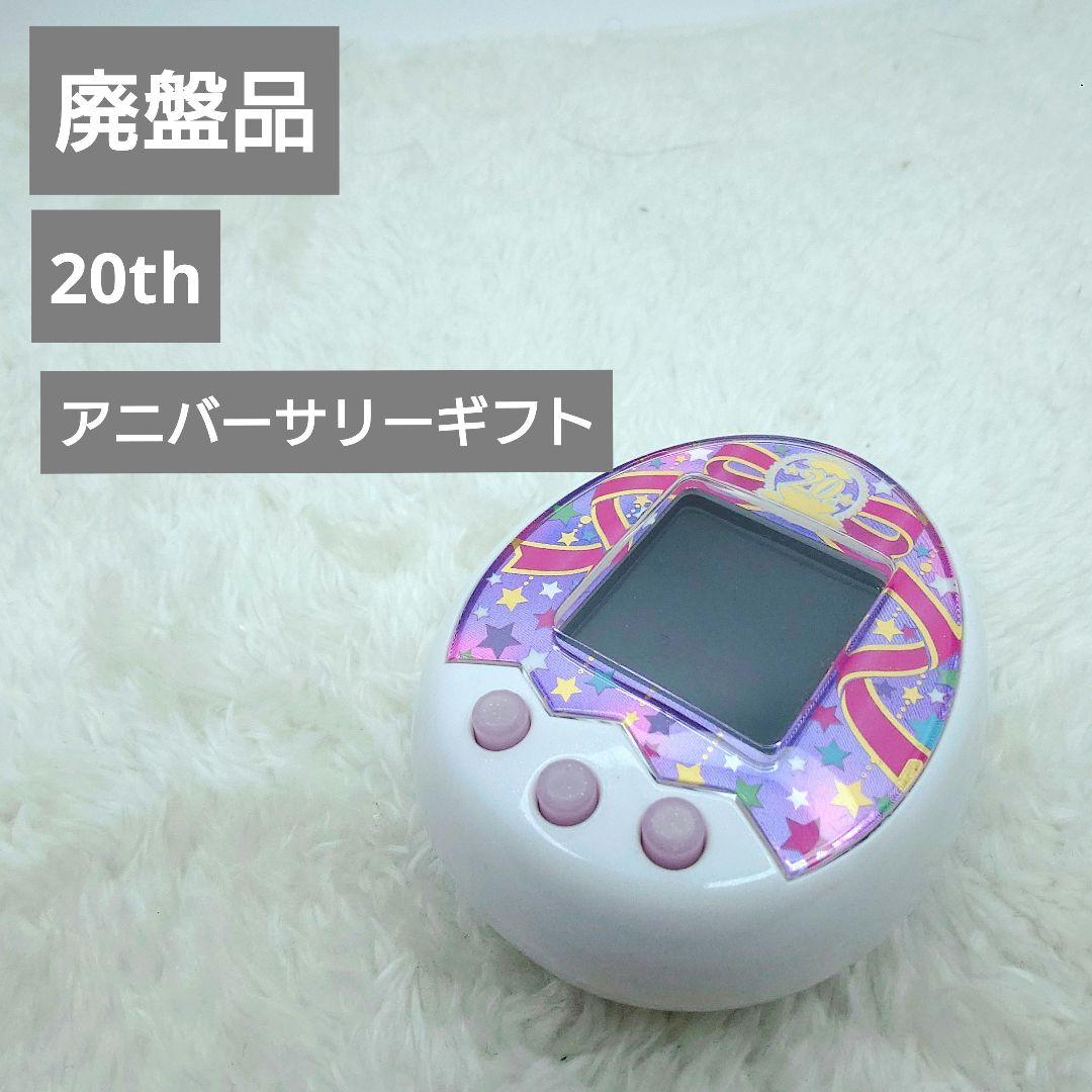 20周年記念 たまごっちみくす アニバーサリーギフト 20th